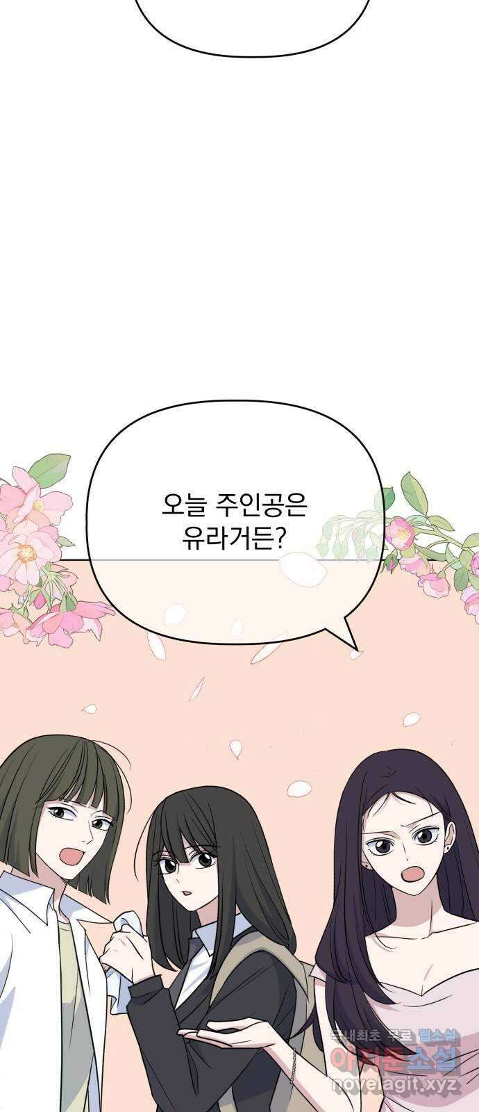 인과관계 87화. 생일 파티 6