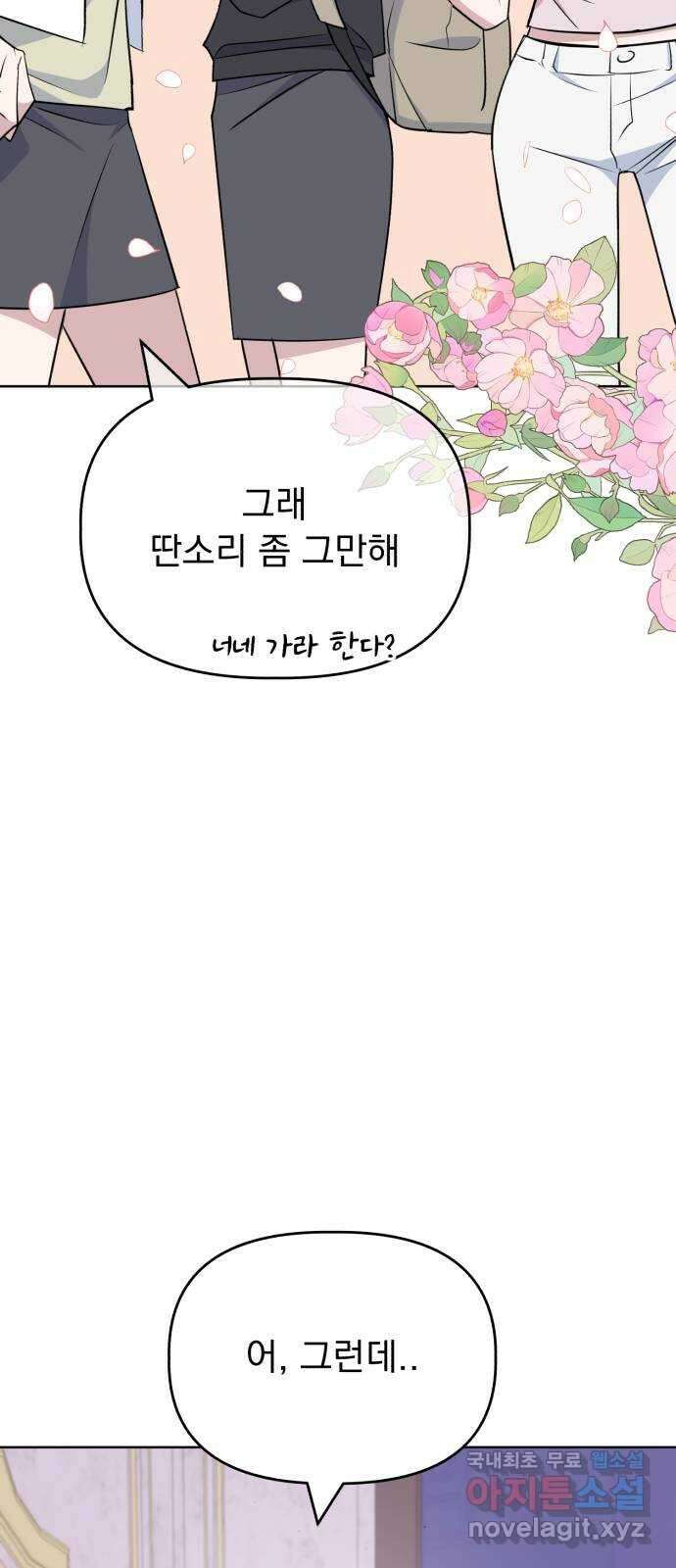 인과관계 87화. 생일 파티 7