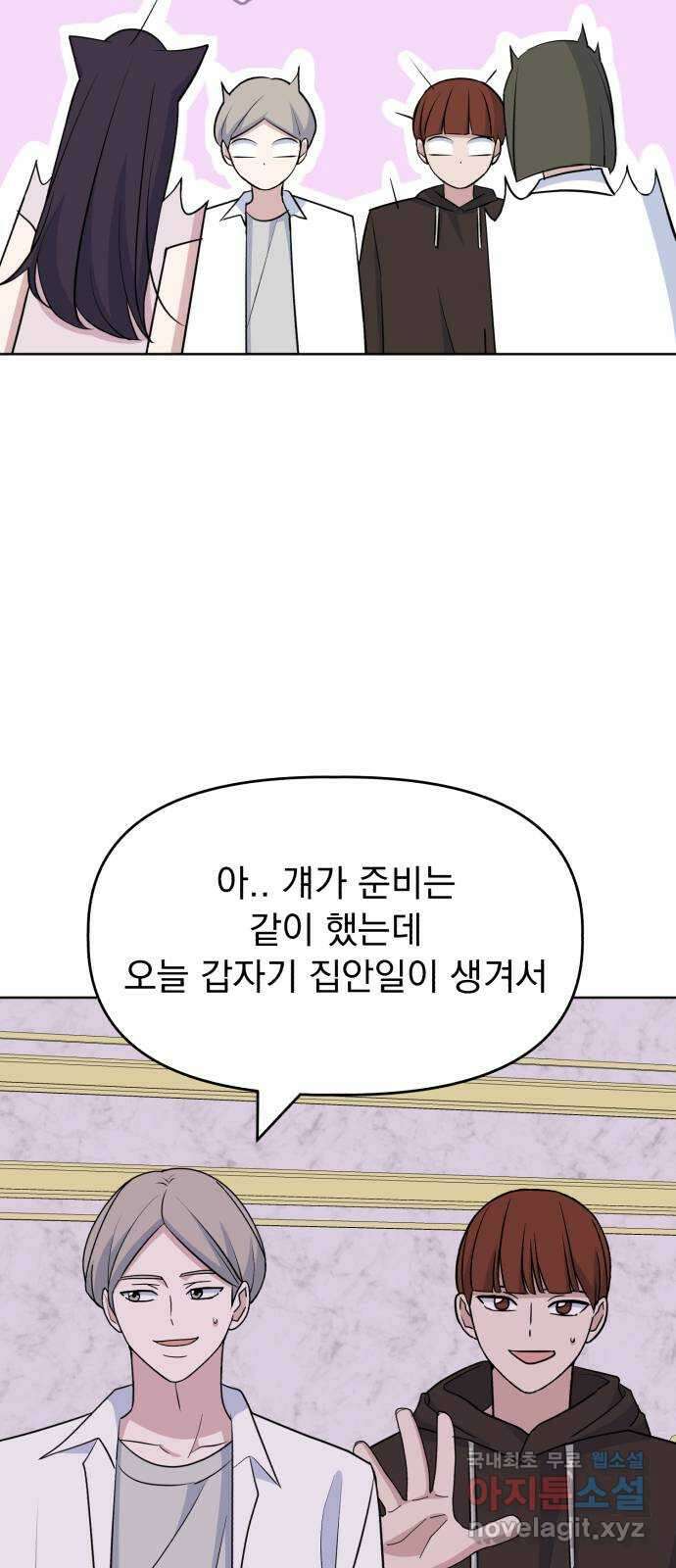 인과관계 87화. 생일 파티 9