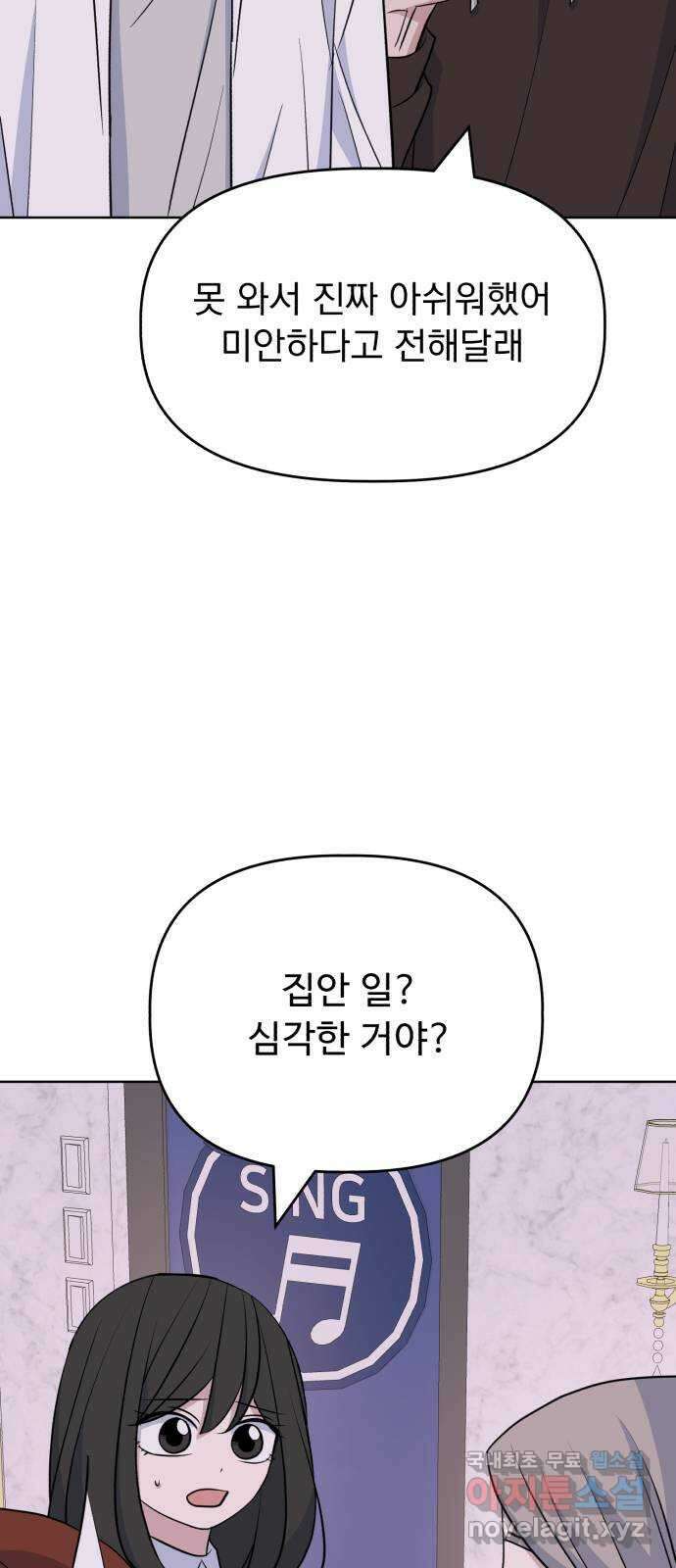 인과관계 87화. 생일 파티 10