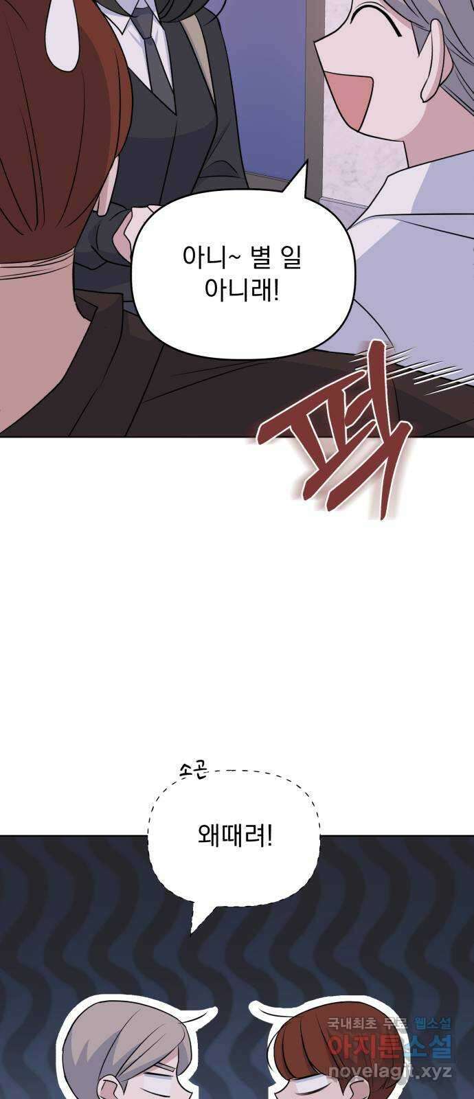 인과관계 87화. 생일 파티 11