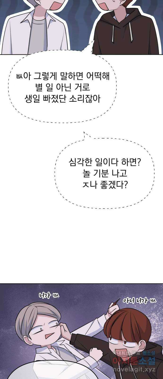 인과관계 87화. 생일 파티 12