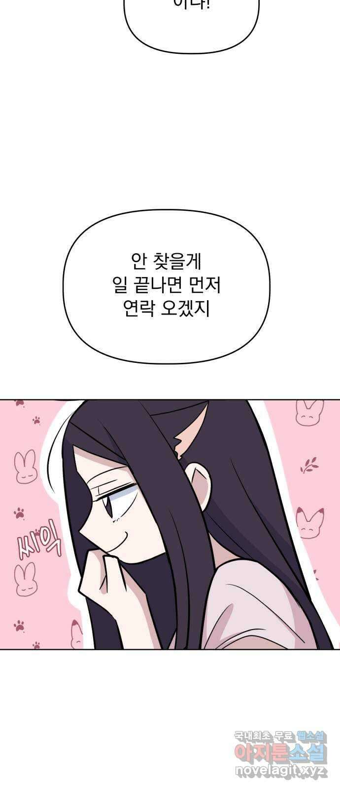 인과관계 87화. 생일 파티 17