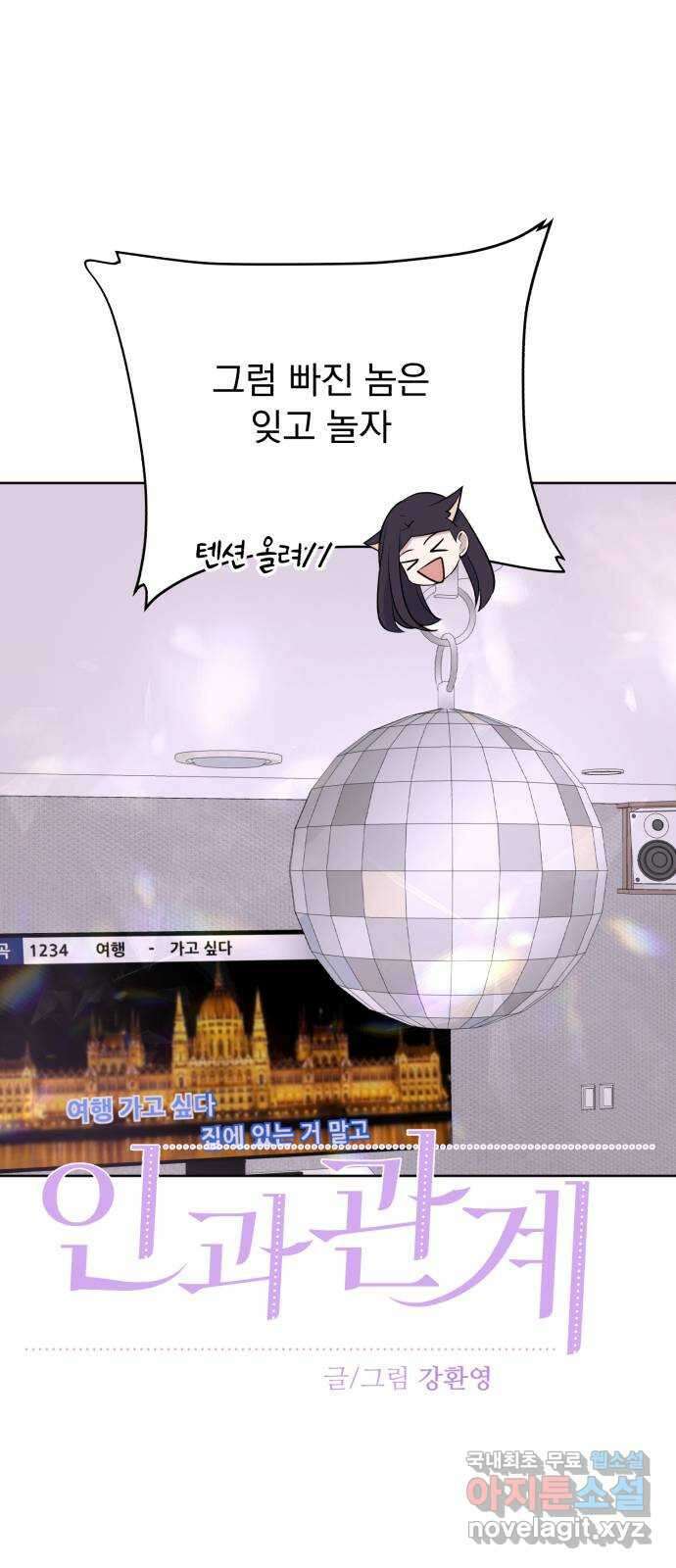 인과관계 87화. 생일 파티 18