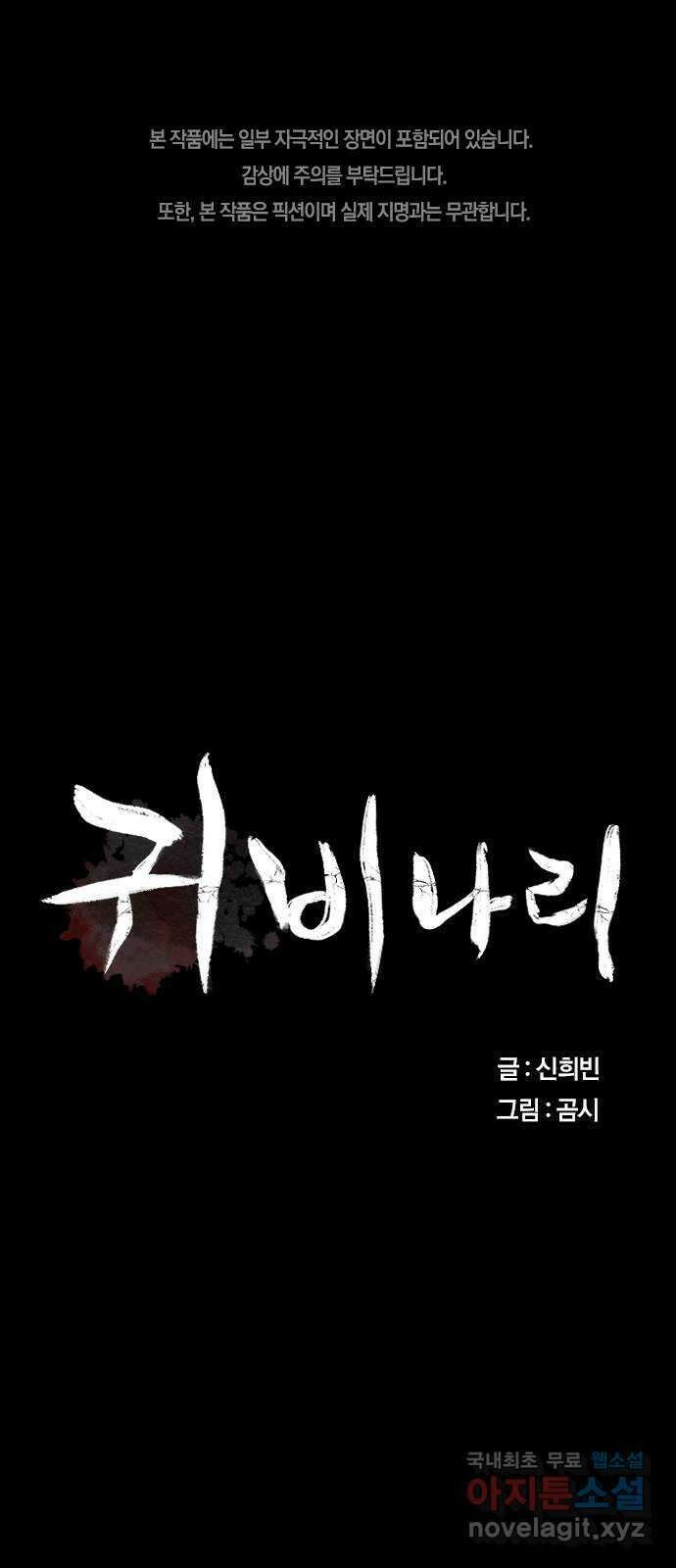 귀비나리 15화 1