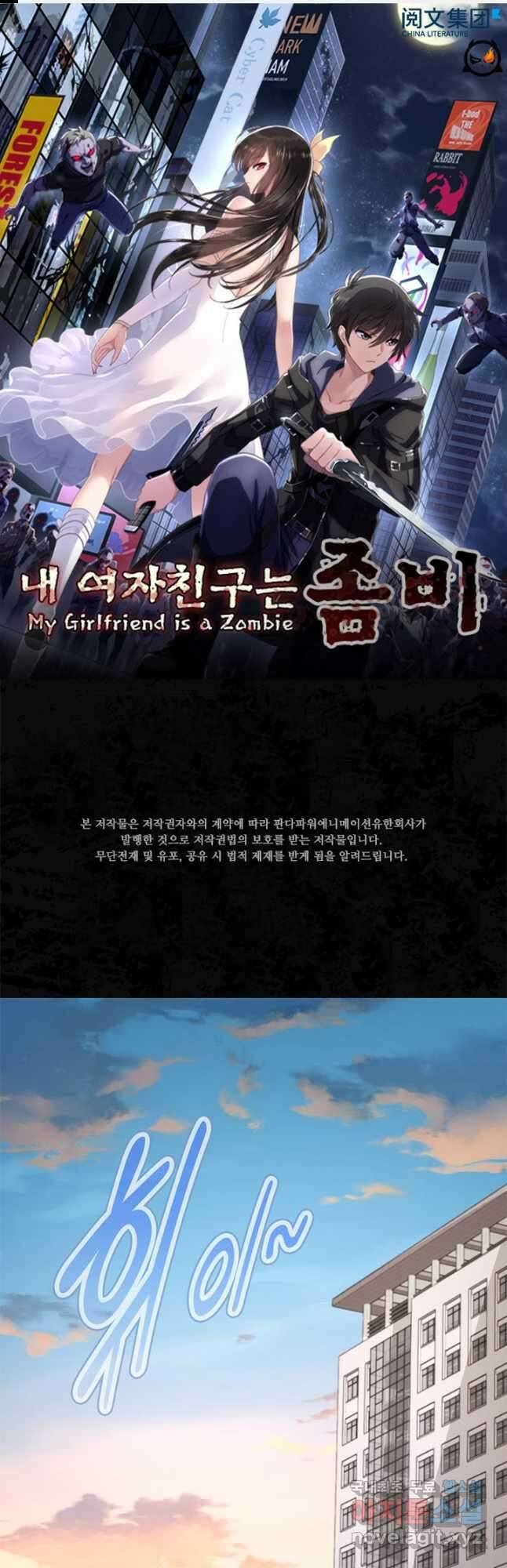 내 여자친구는 좀비 430화 1