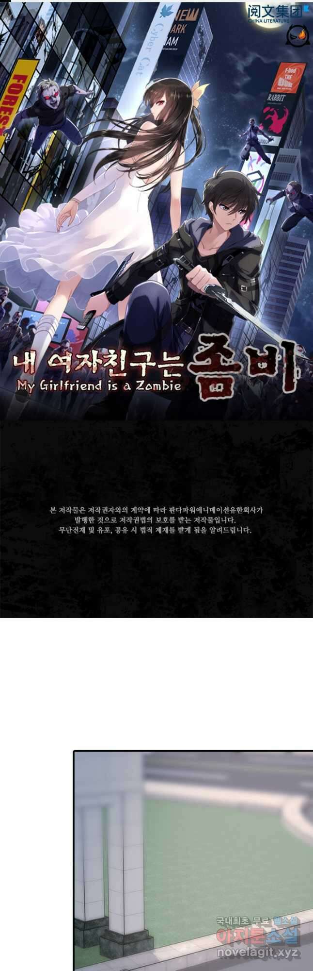 내 여자친구는 좀비 431화 1