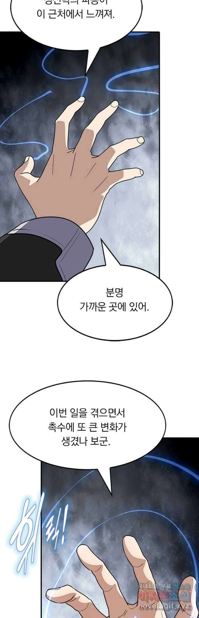 내 여자친구는 좀비 431화 3