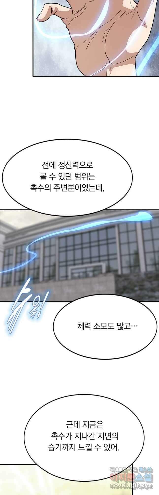 내 여자친구는 좀비 431화 4