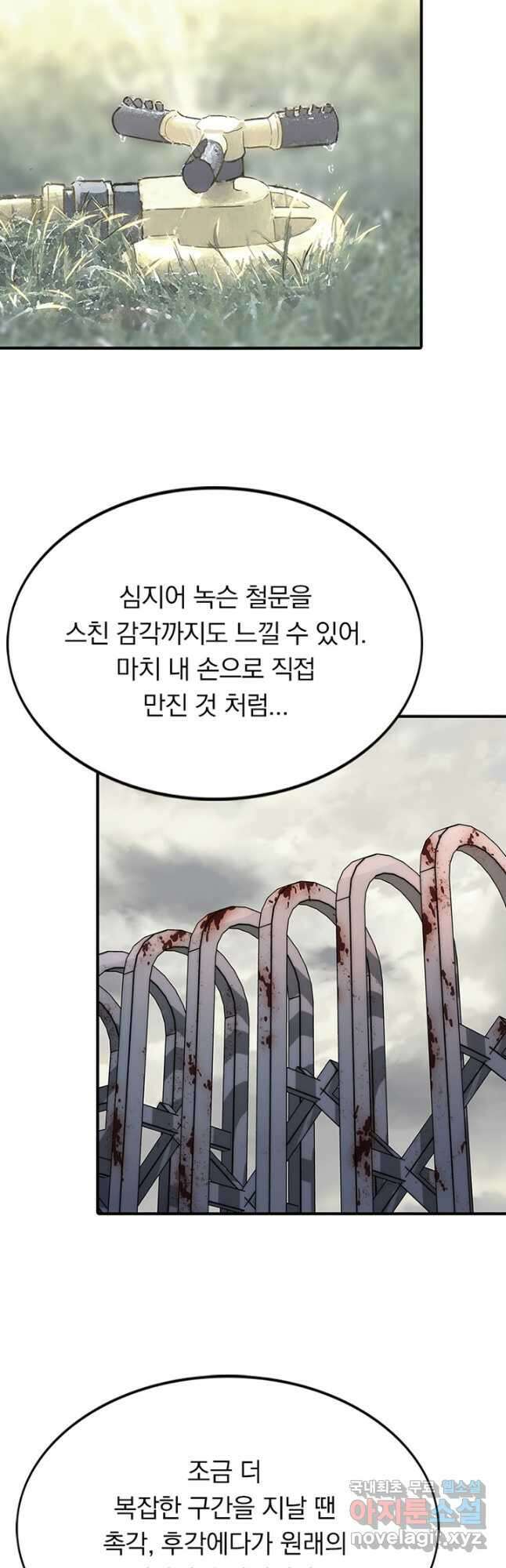 내 여자친구는 좀비 431화 5