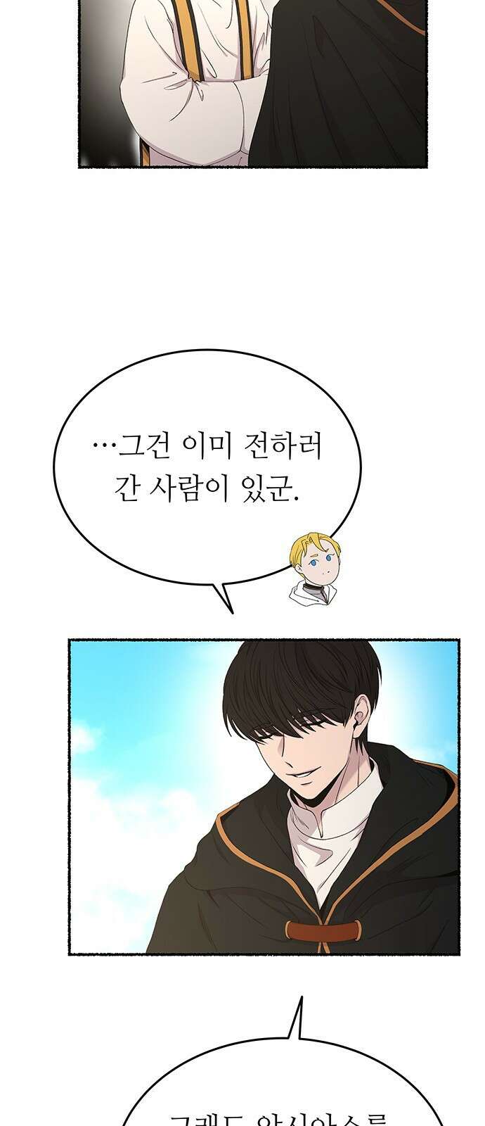 마른 가지에 바람처럼 143화 숨겨져 있던 것들 (17) 4