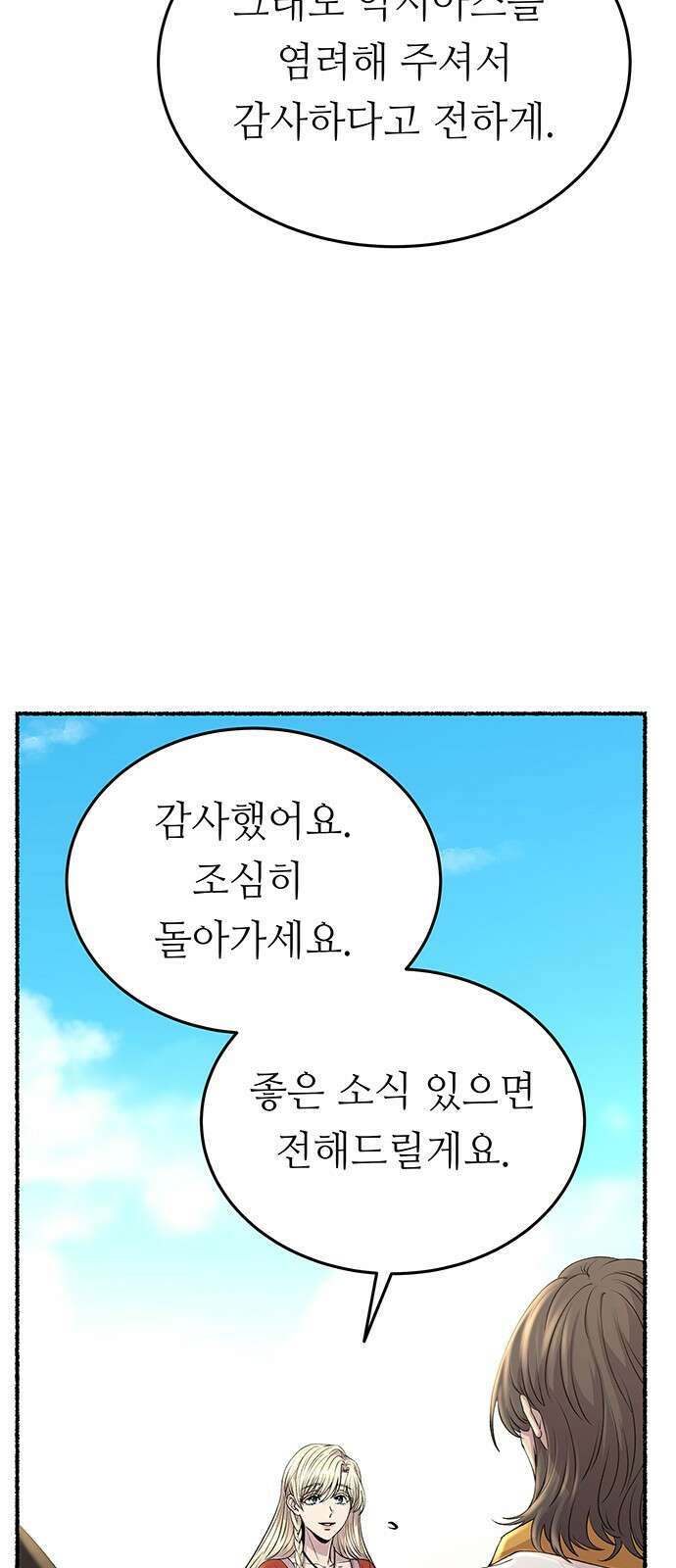 마른 가지에 바람처럼 143화 숨겨져 있던 것들 (17) 5