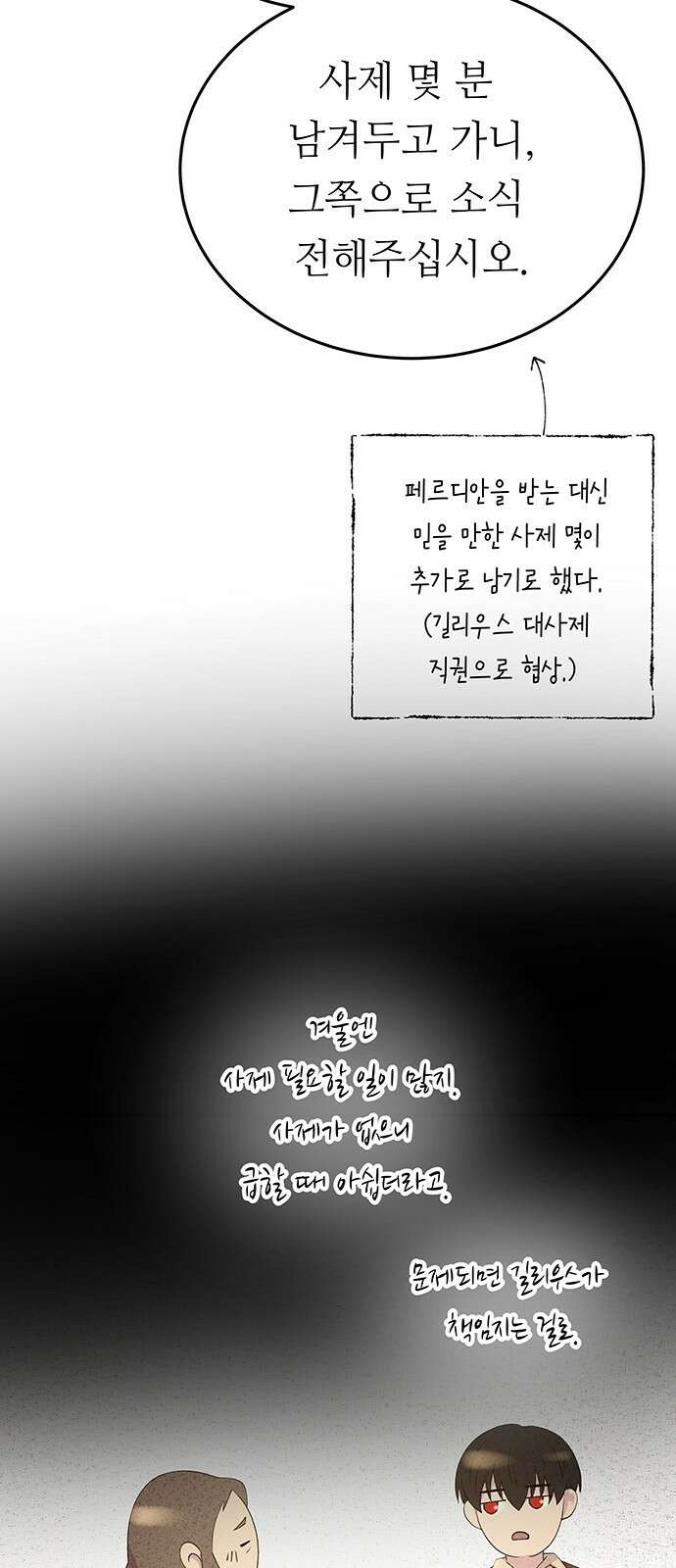 마른 가지에 바람처럼 143화 숨겨져 있던 것들 (17) 8