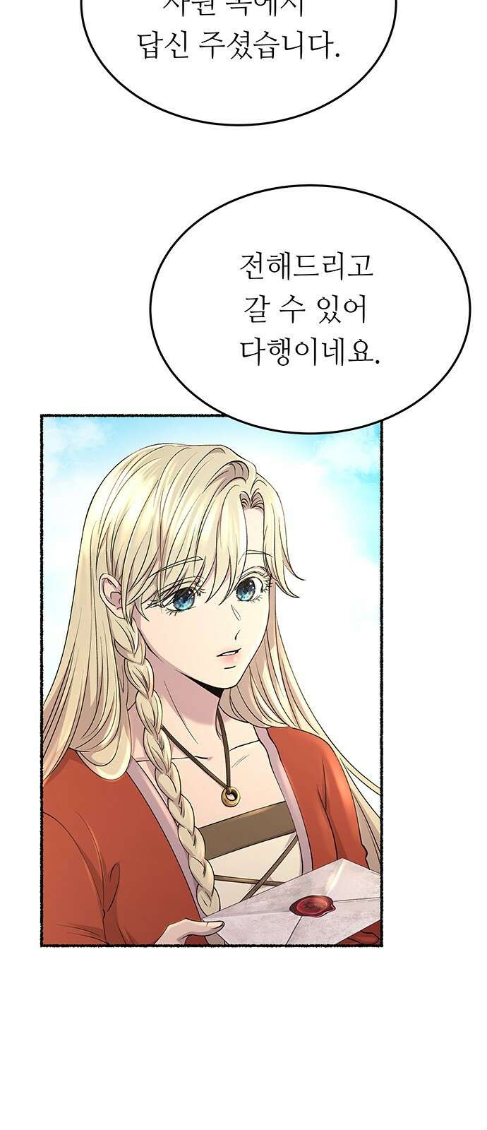 마른 가지에 바람처럼 143화 숨겨져 있던 것들 (17) 11