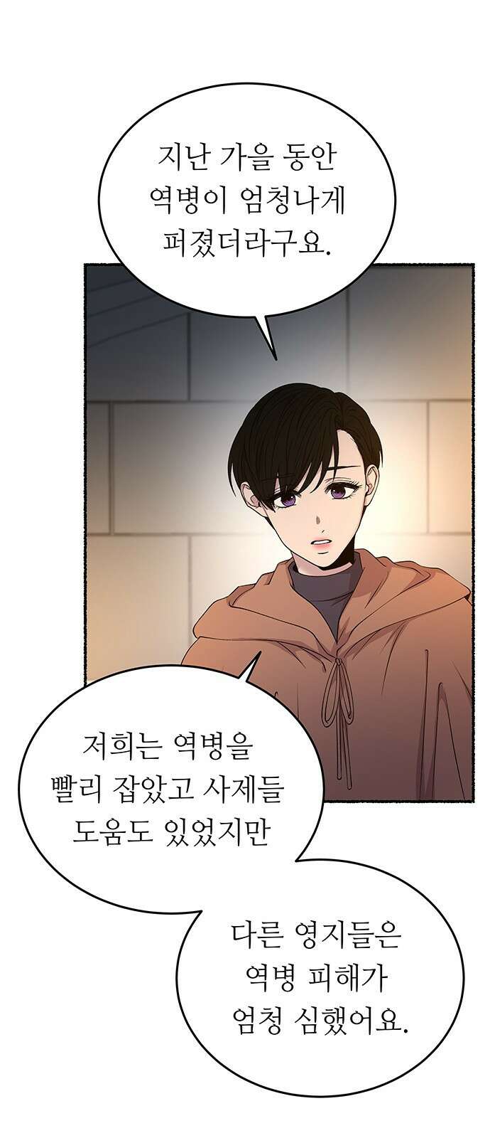 마른 가지에 바람처럼 143화 숨겨져 있던 것들 (17) 21