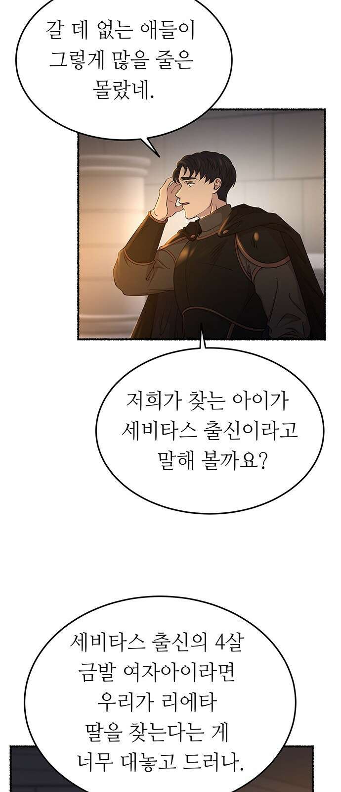 마른 가지에 바람처럼 143화 숨겨져 있던 것들 (17) 25