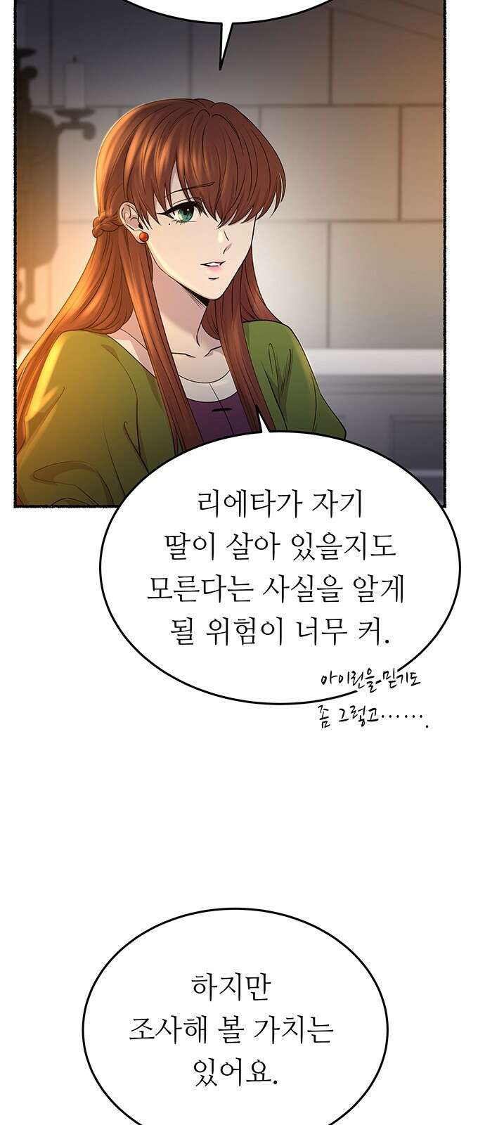 마른 가지에 바람처럼 143화 숨겨져 있던 것들 (17) 26
