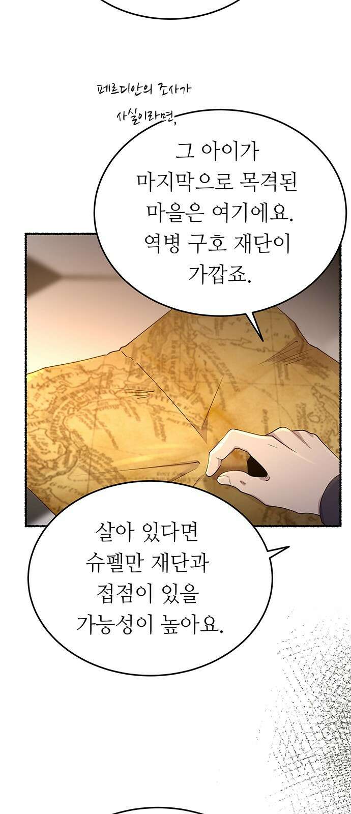 마른 가지에 바람처럼 143화 숨겨져 있던 것들 (17) 27