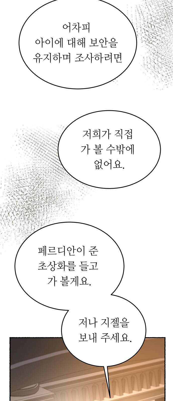마른 가지에 바람처럼 143화 숨겨져 있던 것들 (17) 28