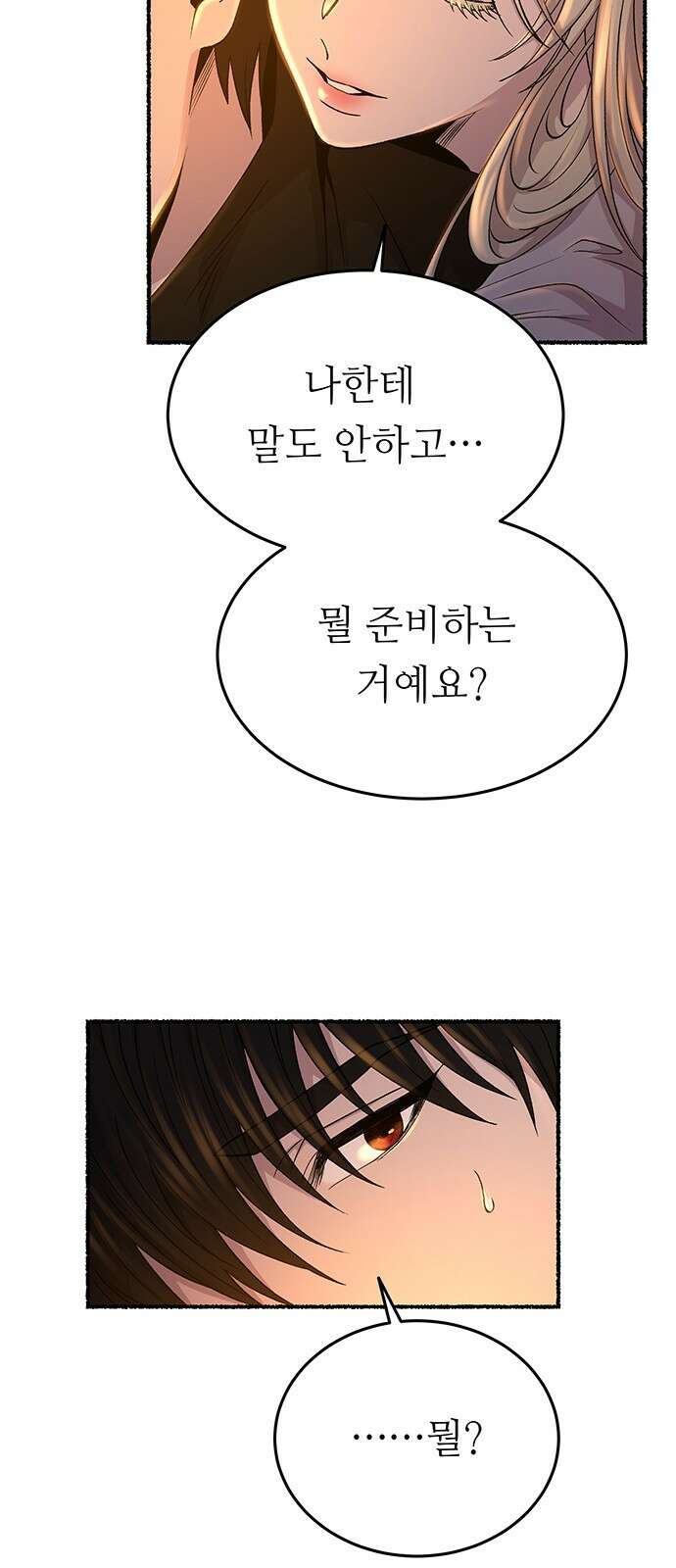 마른 가지에 바람처럼 143화 숨겨져 있던 것들 (17) 33