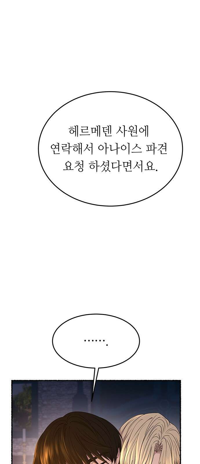 마른 가지에 바람처럼 143화 숨겨져 있던 것들 (17) 34