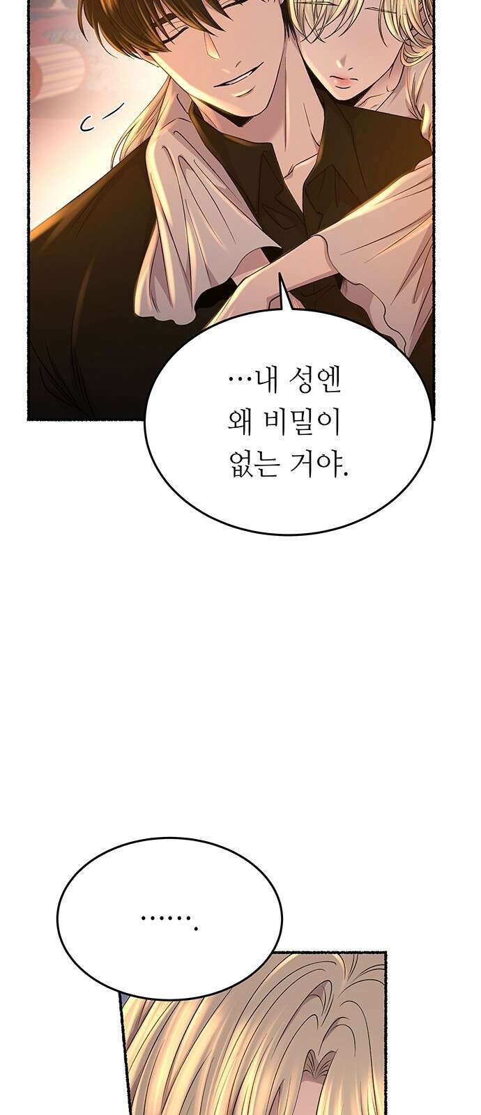 마른 가지에 바람처럼 143화 숨겨져 있던 것들 (17) 35