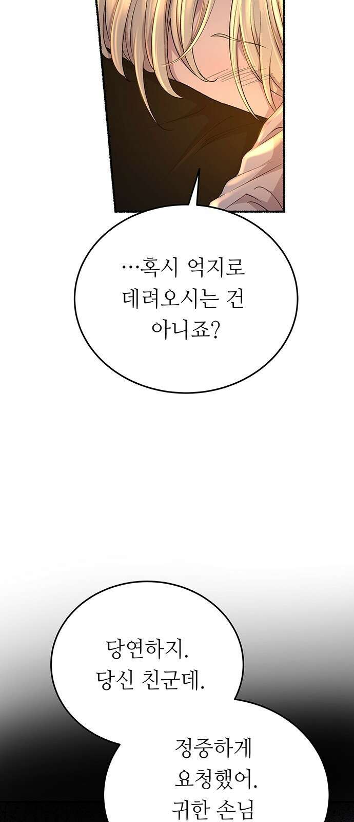 마른 가지에 바람처럼 143화 숨겨져 있던 것들 (17) 36