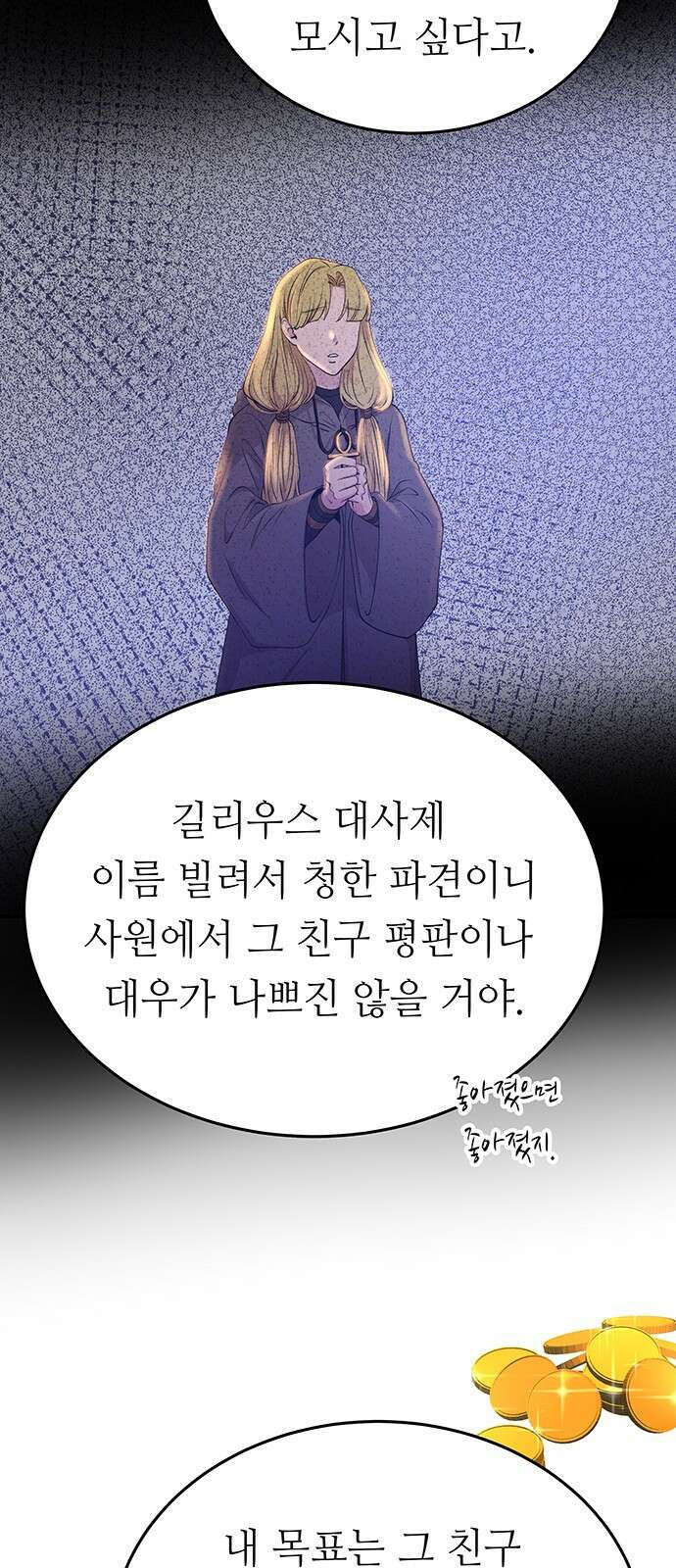 마른 가지에 바람처럼 143화 숨겨져 있던 것들 (17) 37