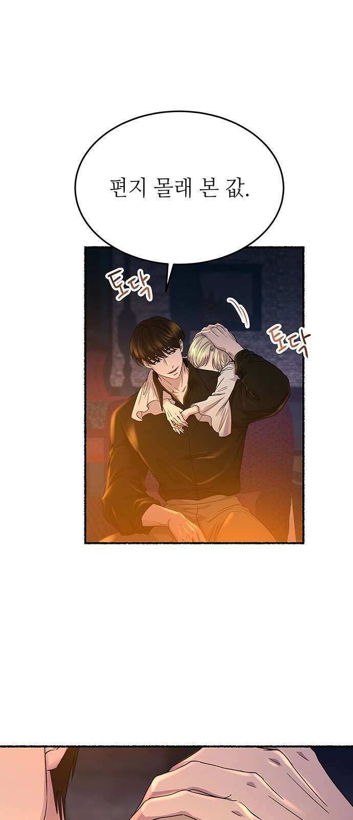 마른 가지에 바람처럼 143화 숨겨져 있던 것들 (17) 40