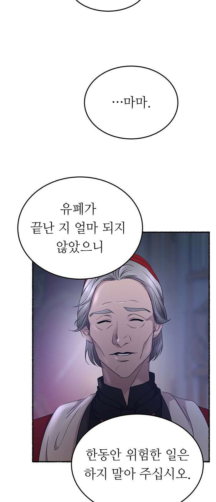 마른 가지에 바람처럼 143화 숨겨져 있던 것들 (17) 52