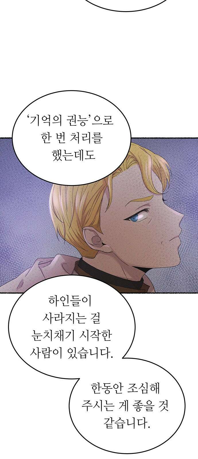 마른 가지에 바람처럼 143화 숨겨져 있던 것들 (17) 53