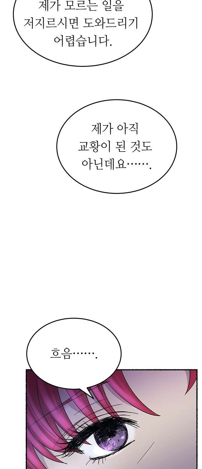 마른 가지에 바람처럼 143화 숨겨져 있던 것들 (17) 56