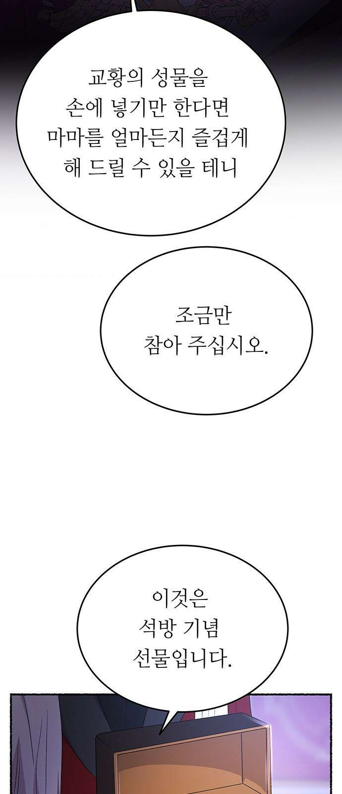 마른 가지에 바람처럼 143화 숨겨져 있던 것들 (17) 58