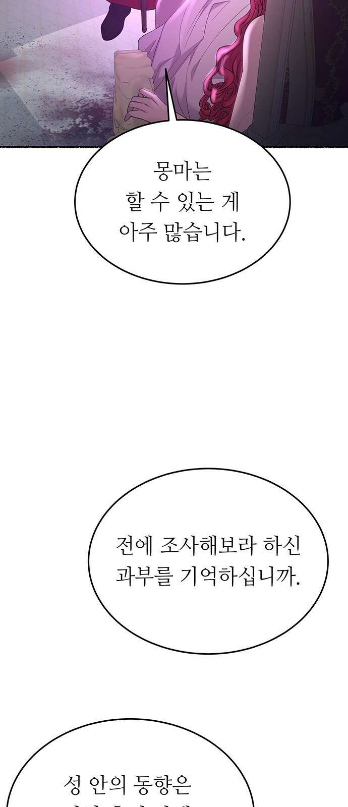 마른 가지에 바람처럼 143화 숨겨져 있던 것들 (17) 67