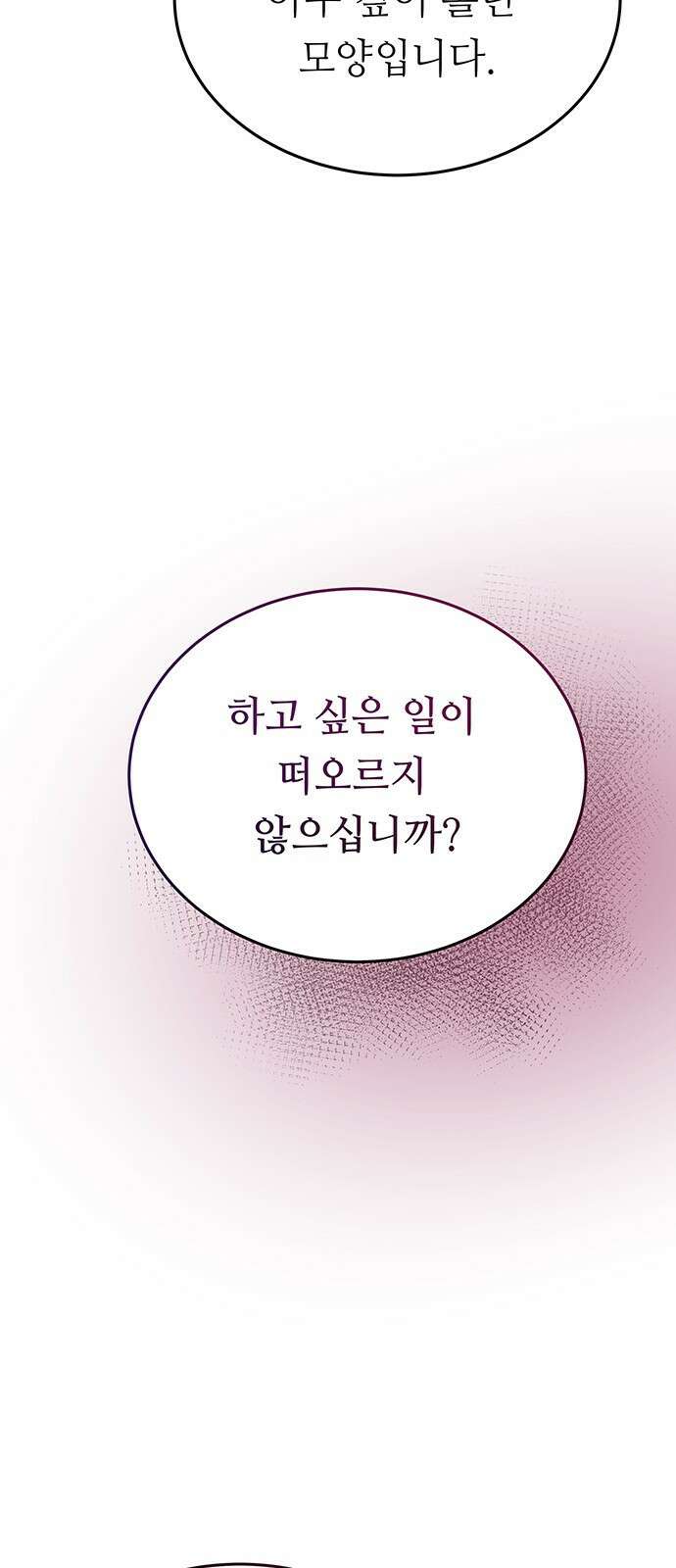 마른 가지에 바람처럼 143화 숨겨져 있던 것들 (17) 69