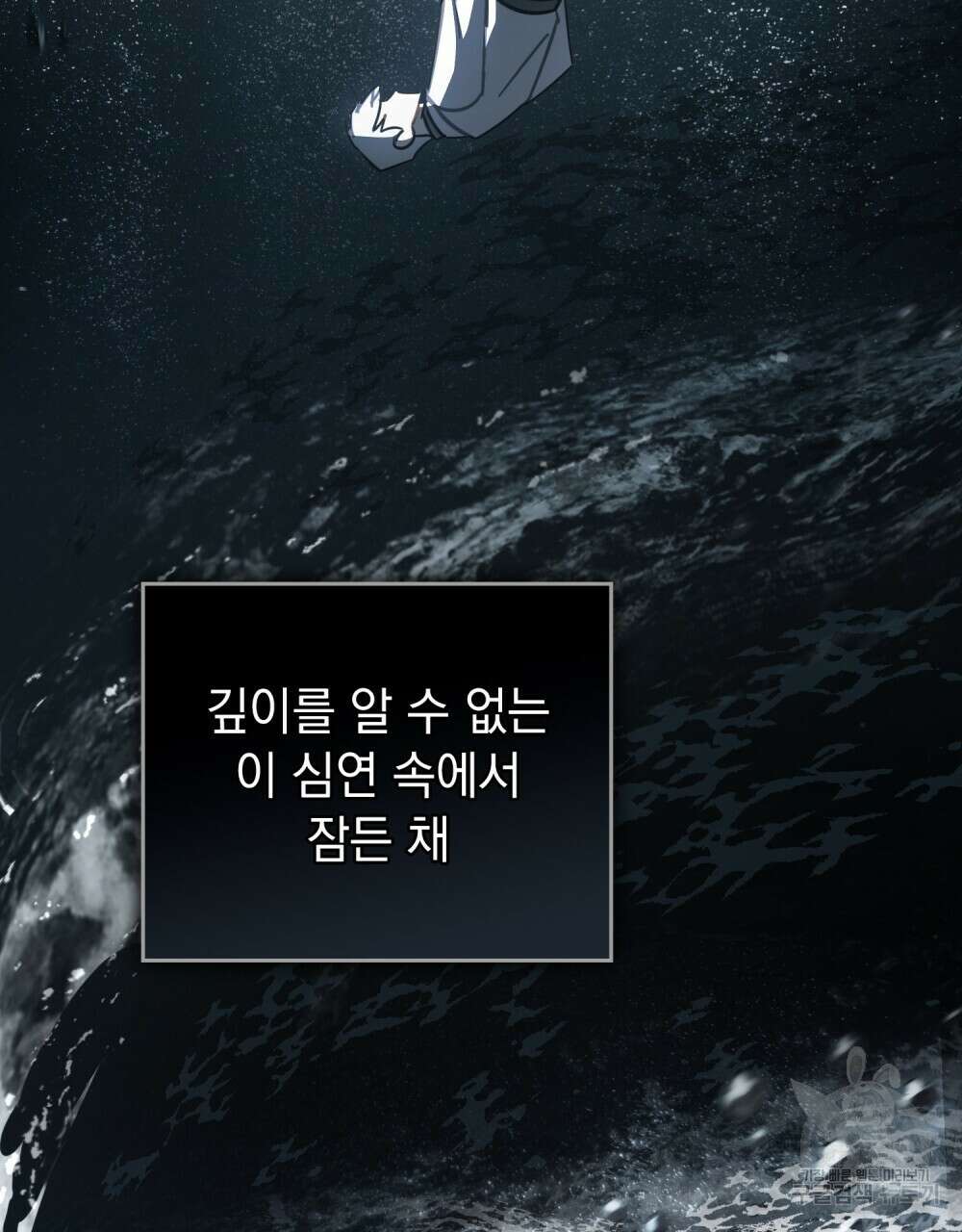 나의 데드 엔딩 후에 프롤로그화 3