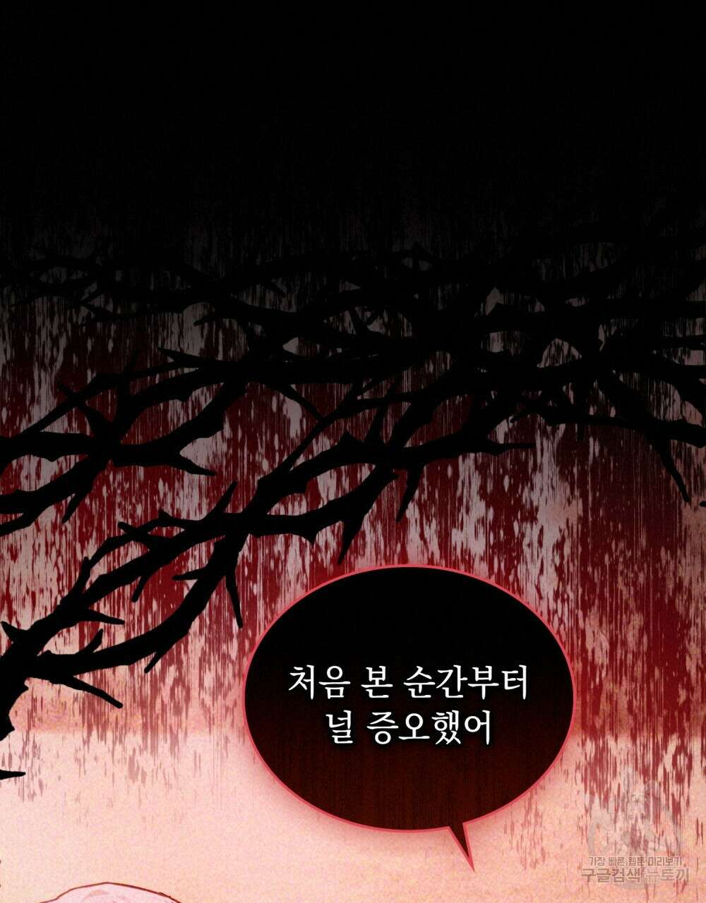 나의 데드 엔딩 후에 프롤로그화 8