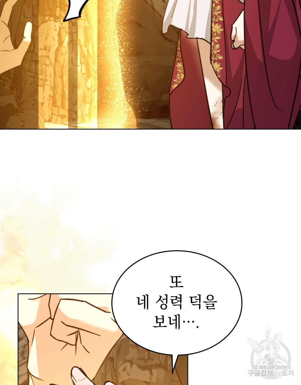 나의 데드 엔딩 후에 4화 6