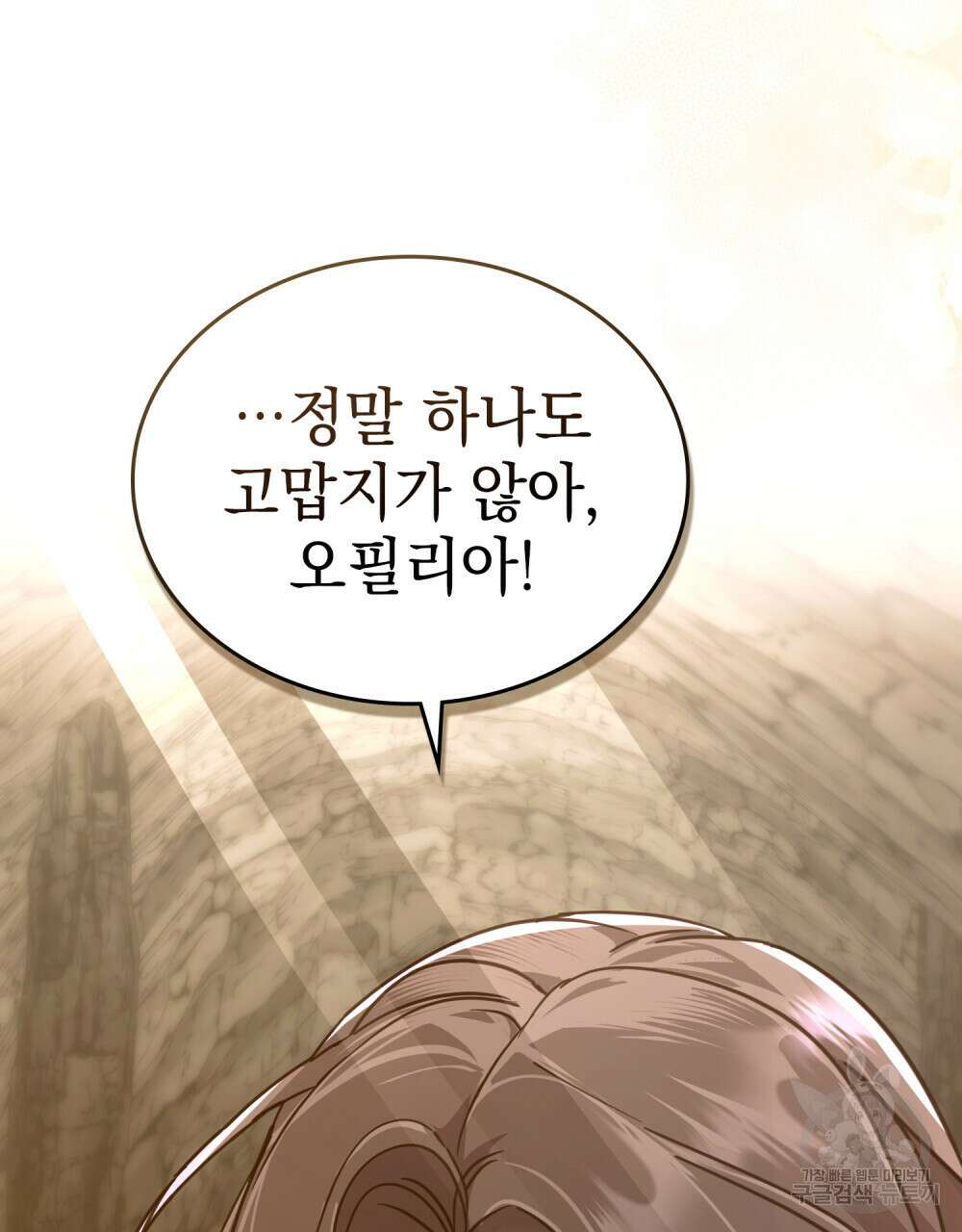 나의 데드 엔딩 후에 4화 8