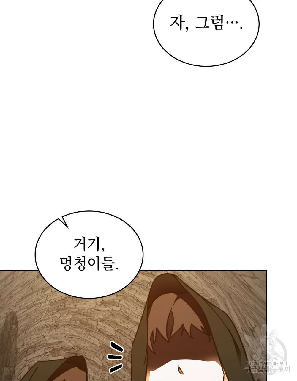 나의 데드 엔딩 후에 4화 11