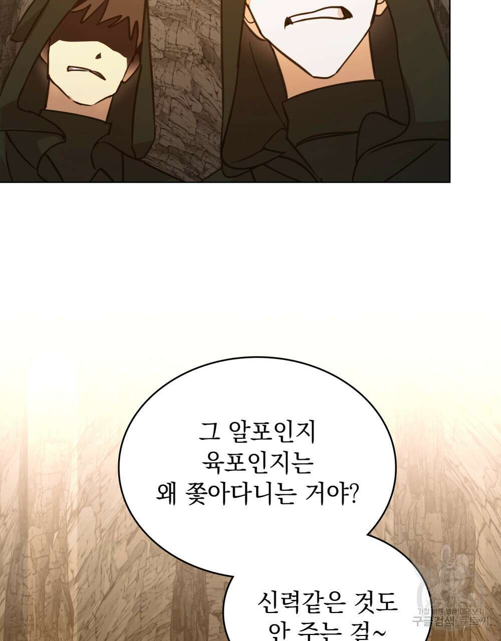 나의 데드 엔딩 후에 4화 12