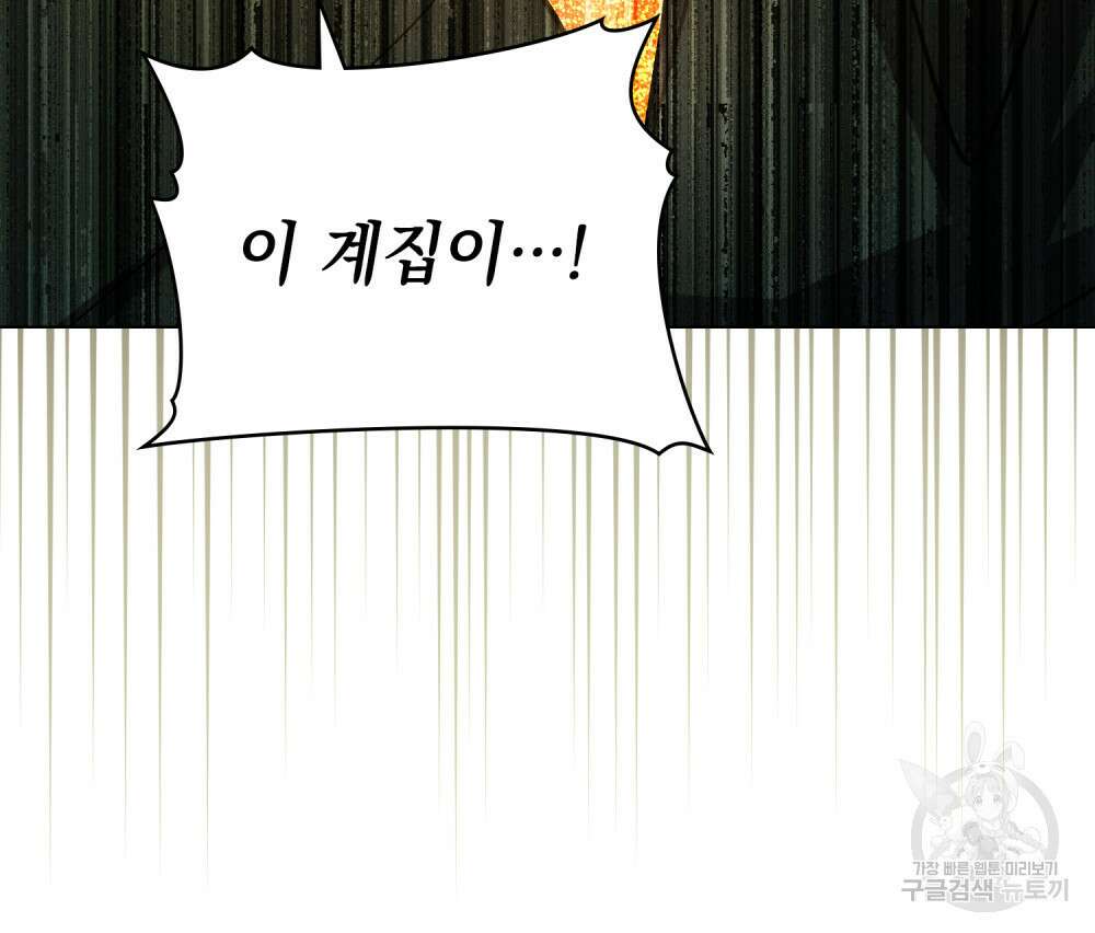 나의 데드 엔딩 후에 4화 14