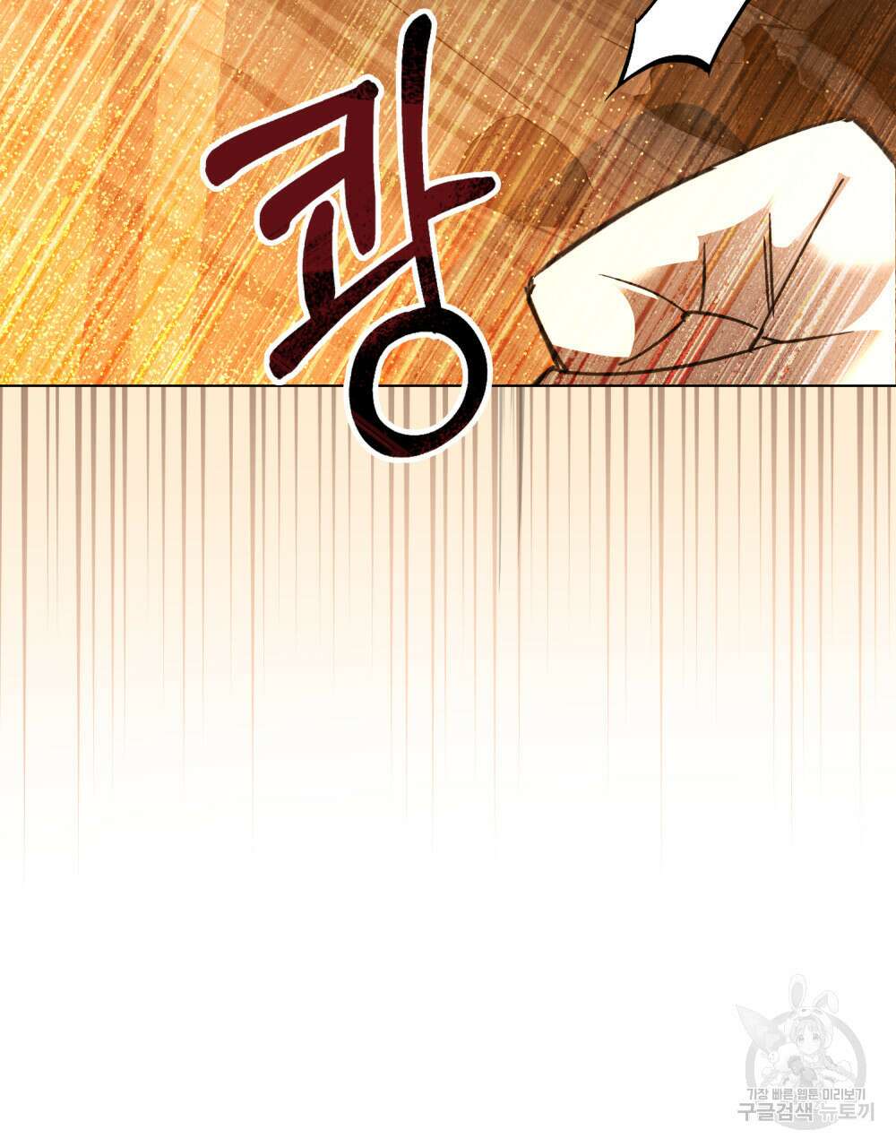 나의 데드 엔딩 후에 4화 18