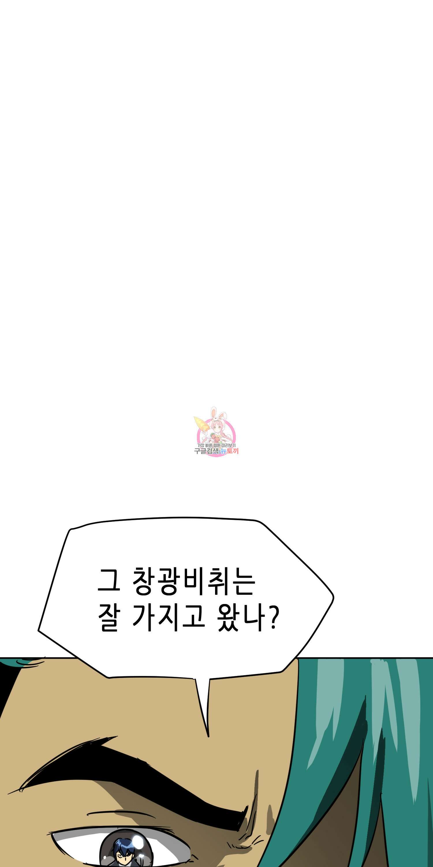 무한 레벨업 in 무림 77화 1