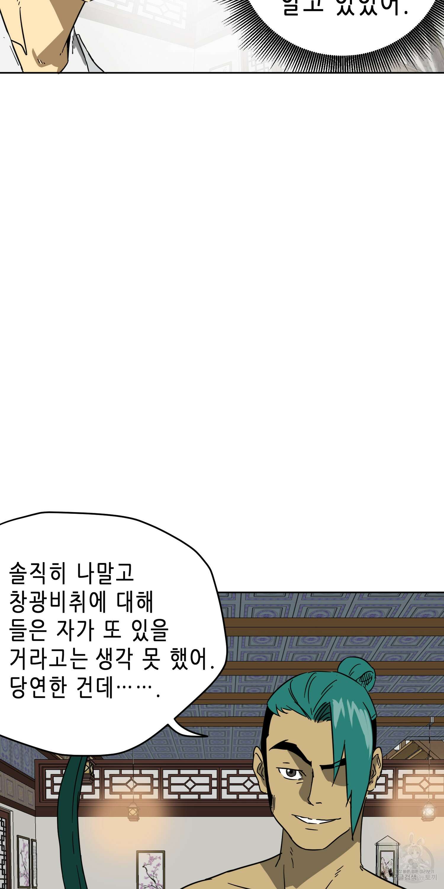 무한 레벨업 in 무림 77화 4