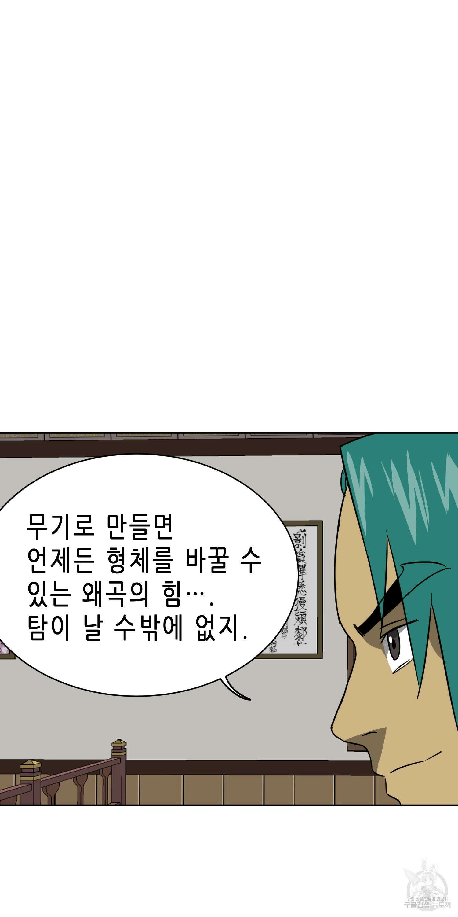 무한 레벨업 in 무림 77화 6