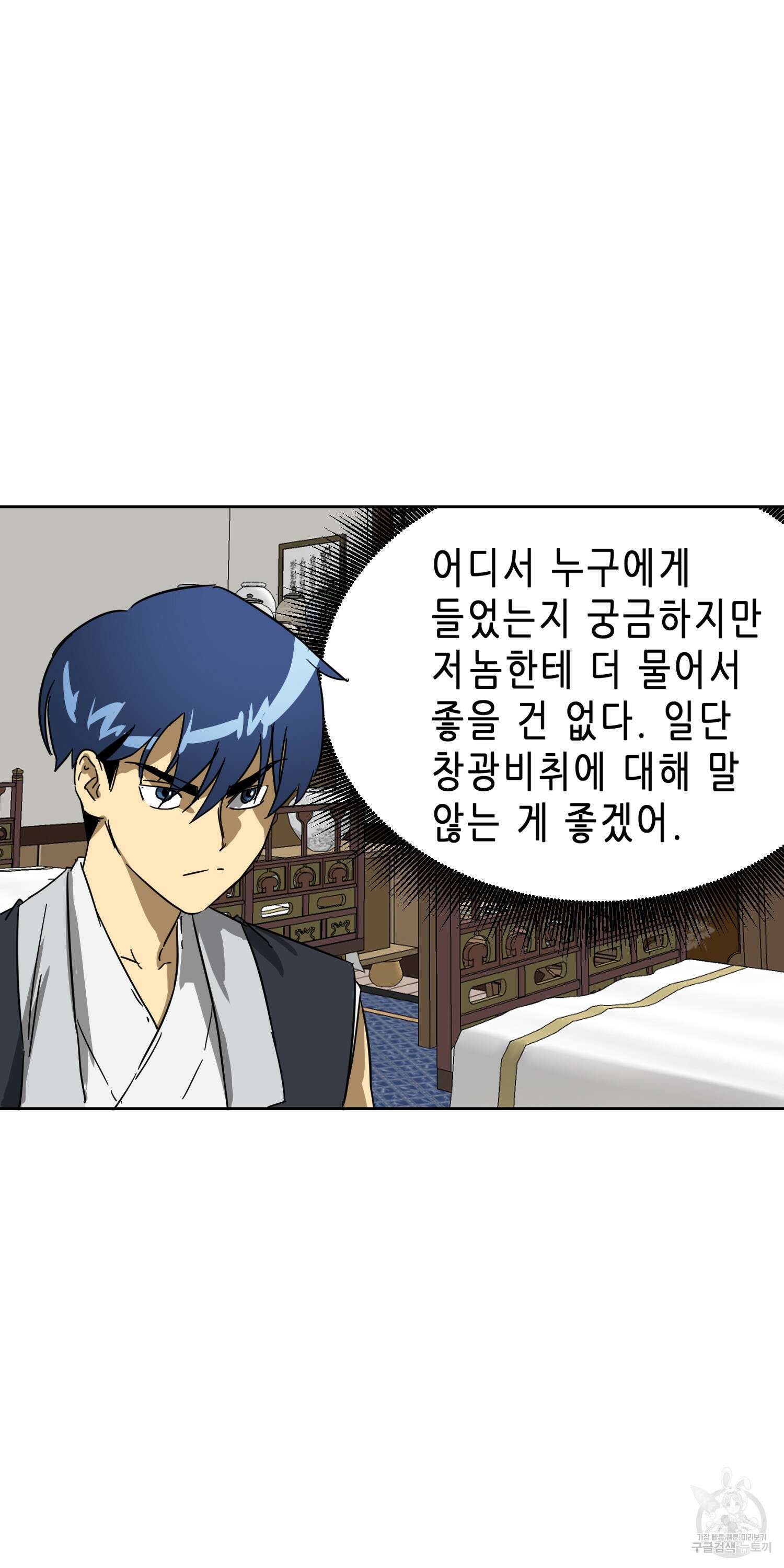 무한 레벨업 in 무림 77화 7