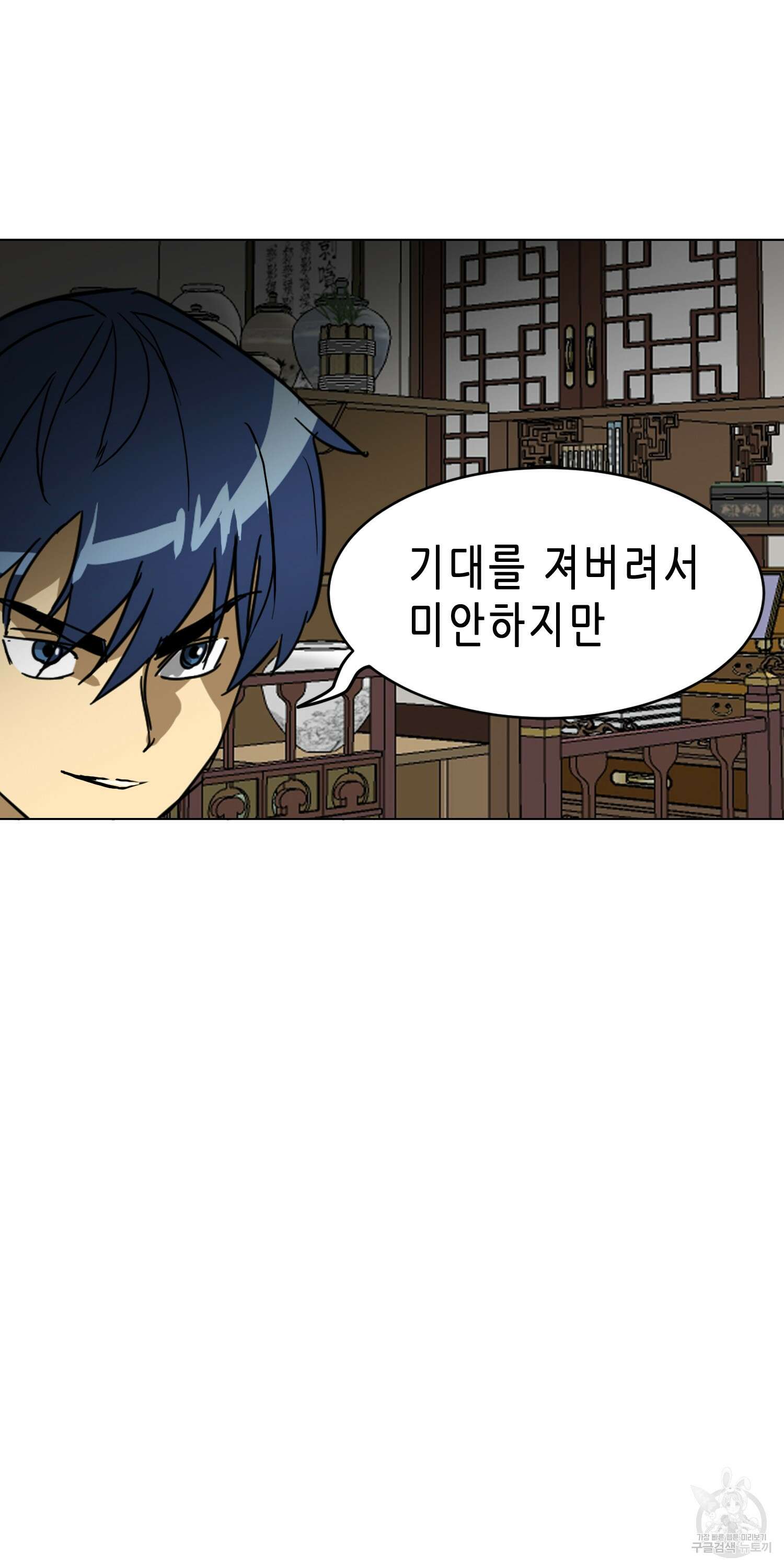 무한 레벨업 in 무림 77화 8