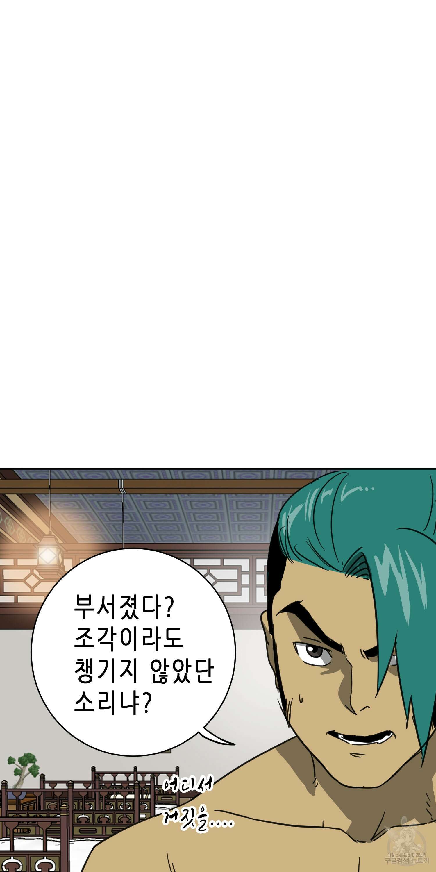 무한 레벨업 in 무림 77화 10