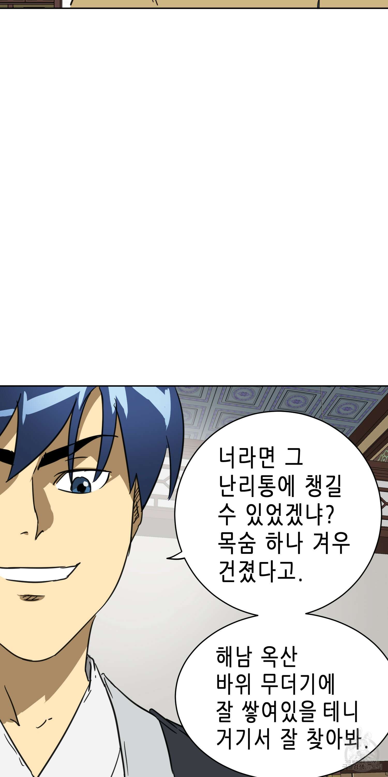 무한 레벨업 in 무림 77화 11